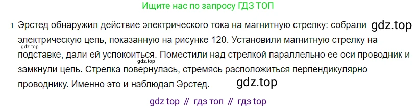 ГДЗ Физика, 8 класс Учебник, автор: Пёрышкин И М, издательство Просвещение, Москва, 2023, белого цвета, страница 188, номер 1, Решение 3