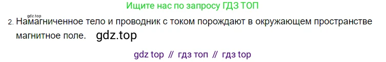 ГДЗ Физика, 8 класс Учебник, автор: Пёрышкин И М, издательство Просвещение, Москва, 2023, белого цвета, страница 188, номер 2, Решение 3