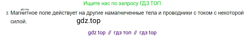 ГДЗ Физика, 8 класс Учебник, автор: Пёрышкин И М, издательство Просвещение, Москва, 2023, белого цвета, страница 188, номер 3, Решение 3