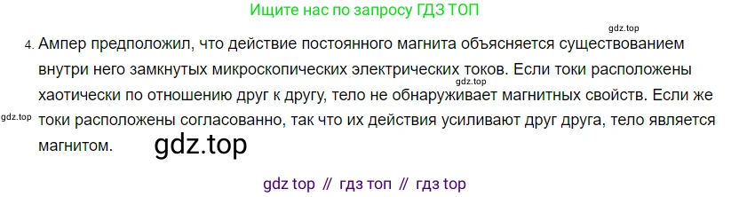 ГДЗ Физика, 8 класс Учебник, автор: Пёрышкин И М, издательство Просвещение, Москва, 2023, белого цвета, страница 188, номер 4, Решение 3