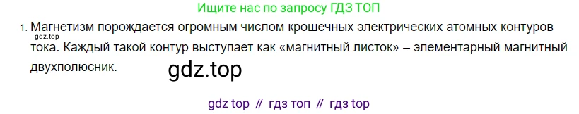 ГДЗ Физика, 8 класс Учебник, автор: Пёрышкин И М, издательство Просвещение, Москва, 2023, белого цвета, страница 188, номер 1, Решение 3