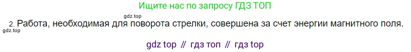 ГДЗ Физика, 8 класс Учебник, автор: Пёрышкин И М, издательство Просвещение, Москва, 2023, белого цвета, страница 188, номер 2, Решение 3