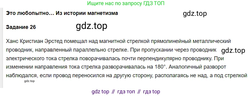 ГДЗ Физика, 8 класс Учебник, автор: Пёрышкин И М, издательство Просвещение, Москва, 2023, белого цвета, страница 189, Решение 3