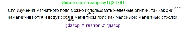 ГДЗ Физика, 8 класс Учебник, автор: Пёрышкин И М, издательство Просвещение, Москва, 2023, белого цвета, страница 192, номер 1, Решение 3