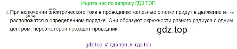 ГДЗ Физика, 8 класс Учебник, автор: Пёрышкин И М, издательство Просвещение, Москва, 2023, белого цвета, страница 192, номер 2, Решение 3