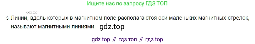 ГДЗ Физика, 8 класс Учебник, автор: Пёрышкин И М, издательство Просвещение, Москва, 2023, белого цвета, страница 192, номер 3, Решение 3