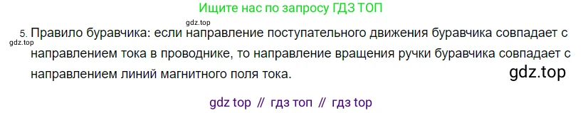 ГДЗ Физика, 8 класс Учебник, автор: Пёрышкин И М, издательство Просвещение, Москва, 2023, белого цвета, страница 192, номер 5, Решение 3