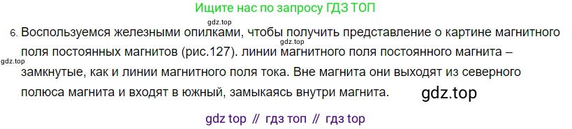 ГДЗ Физика, 8 класс Учебник, автор: Пёрышкин И М, издательство Просвещение, Москва, 2023, белого цвета, страница 192, номер 6, Решение 3