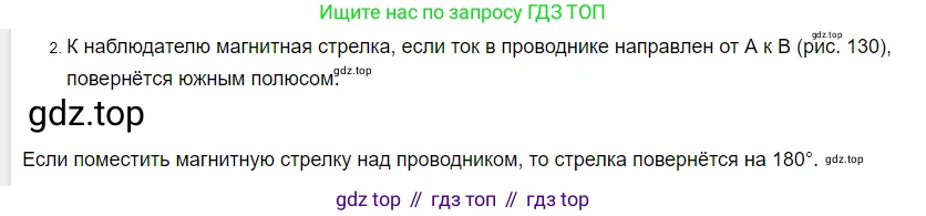 ГДЗ Физика, 8 класс Учебник, автор: Пёрышкин И М, издательство Просвещение, Москва, 2023, белого цвета, страница 192, номер 2, Решение 3