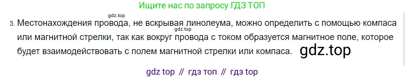 ГДЗ Физика, 8 класс Учебник, автор: Пёрышкин И М, издательство Просвещение, Москва, 2023, белого цвета, страница 192, номер 3, Решение 3