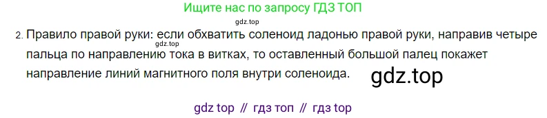 ГДЗ Физика, 8 класс Учебник, автор: Пёрышкин И М, издательство Просвещение, Москва, 2023, белого цвета, страница 195, номер 2, Решение 3