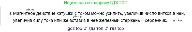 ГДЗ Физика, 8 класс Учебник, автор: Пёрышкин И М, издательство Просвещение, Москва, 2023, белого цвета, страница 195, номер 3, Решение 3