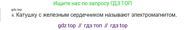 ГДЗ Физика, 8 класс Учебник, автор: Пёрышкин И М, издательство Просвещение, Москва, 2023, белого цвета, страница 196, номер 4, Решение 3