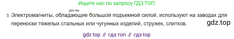 ГДЗ Физика, 8 класс Учебник, автор: Пёрышкин И М, издательство Просвещение, Москва, 2023, белого цвета, страница 196, номер 5, Решение 3