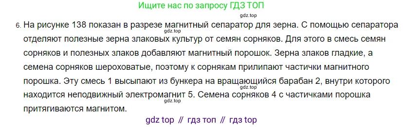 ГДЗ Физика, 8 класс Учебник, автор: Пёрышкин И М, издательство Просвещение, Москва, 2023, белого цвета, страница 196, номер 6, Решение 3