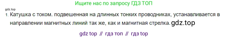 ГДЗ Физика, 8 класс Учебник, автор: Пёрышкин И М, издательство Просвещение, Москва, 2023, белого цвета, страница 196, номер 1, Решение 3