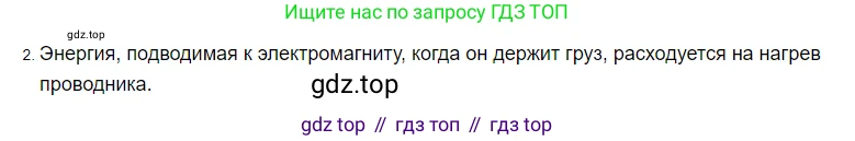 ГДЗ Физика, 8 класс Учебник, автор: Пёрышкин И М, издательство Просвещение, Москва, 2023, белого цвета, страница 196, номер 2, Решение 3