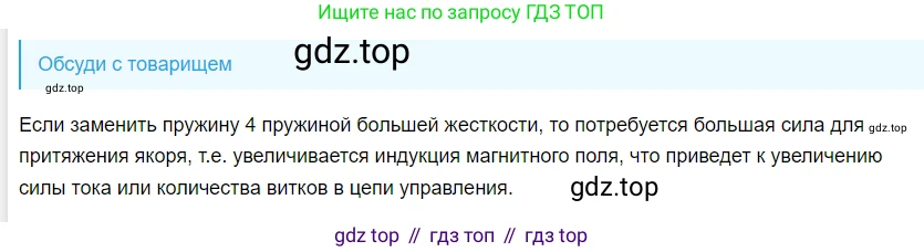 ГДЗ Физика, 8 класс Учебник, автор: Пёрышкин И М, издательство Просвещение, Москва, 2023, белого цвета, страница 197, Решение 3