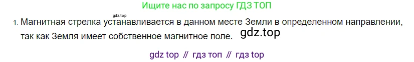 ГДЗ Физика, 8 класс Учебник, автор: Пёрышкин И М, издательство Просвещение, Москва, 2023, белого цвета, страница 199, номер 1, Решение 3