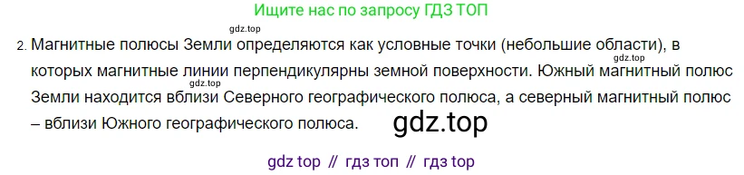 ГДЗ Физика, 8 класс Учебник, автор: Пёрышкин И М, издательство Просвещение, Москва, 2023, белого цвета, страница 199, номер 2, Решение 3