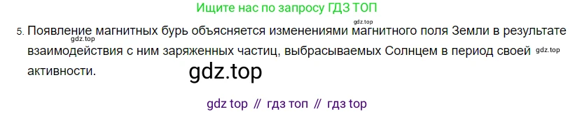 ГДЗ Физика, 8 класс Учебник, автор: Пёрышкин И М, издательство Просвещение, Москва, 2023, белого цвета, страница 199, номер 5, Решение 3