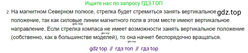 ГДЗ Физика, 8 класс Учебник, автор: Пёрышкин И М, издательство Просвещение, Москва, 2023, белого цвета, страница 199, номер 2, Решение 3