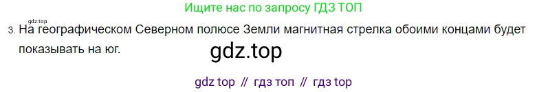 ГДЗ Физика, 8 класс Учебник, автор: Пёрышкин И М, издательство Просвещение, Москва, 2023, белого цвета, страница 199, номер 3, Решение 3