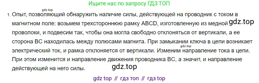 ГДЗ Физика, 8 класс Учебник, автор: Пёрышкин И М, издательство Просвещение, Москва, 2023, белого цвета, страница 202, номер 1, Решение 3