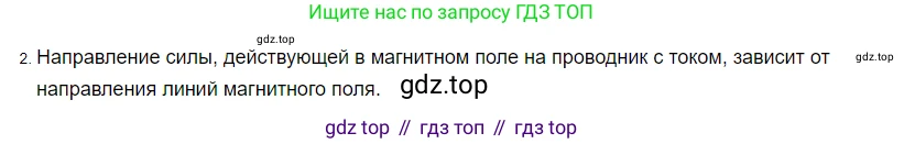 ГДЗ Физика, 8 класс Учебник, автор: Пёрышкин И М, издательство Просвещение, Москва, 2023, белого цвета, страница 202, номер 2, Решение 3