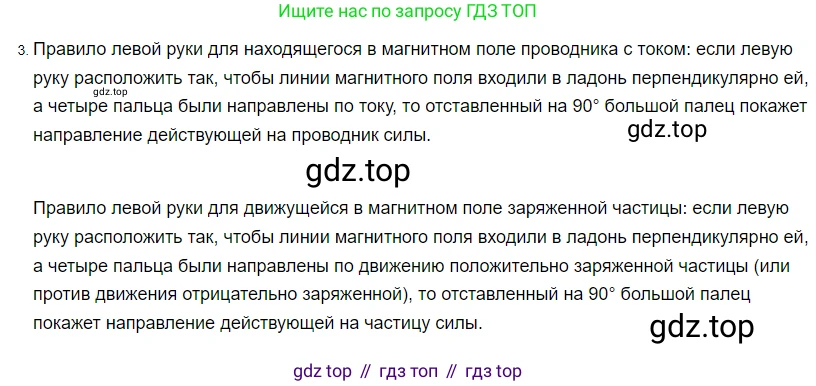 ГДЗ Физика, 8 класс Учебник, автор: Пёрышкин И М, издательство Просвещение, Москва, 2023, белого цвета, страница 202, номер 3, Решение 3