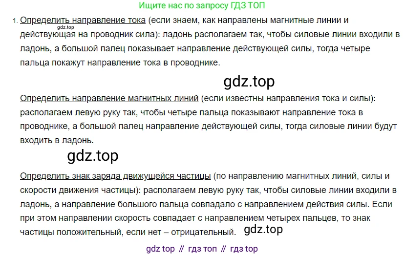 ГДЗ Физика, 8 класс Учебник, автор: Пёрышкин И М, издательство Просвещение, Москва, 2023, белого цвета, страница 202, номер 1, Решение 3
