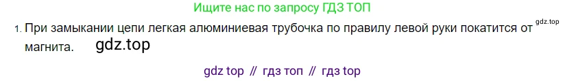 ГДЗ Физика, 8 класс Учебник, автор: Пёрышкин И М, издательство Просвещение, Москва, 2023, белого цвета, страница 203, номер 1, Решение 3