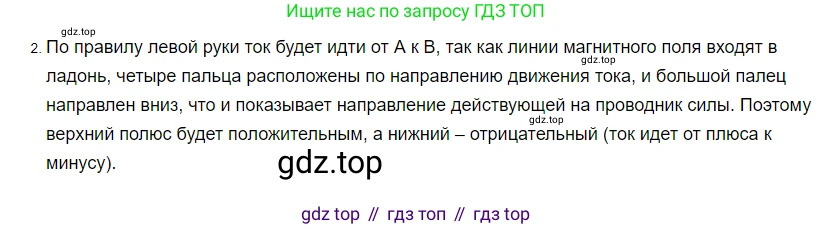 ГДЗ Физика, 8 класс Учебник, автор: Пёрышкин И М, издательство Просвещение, Москва, 2023, белого цвета, страница 203, номер 2, Решение 3