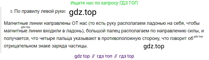 ГДЗ Физика, 8 класс Учебник, автор: Пёрышкин И М, издательство Просвещение, Москва, 2023, белого цвета, страница 203, номер 5, Решение 3