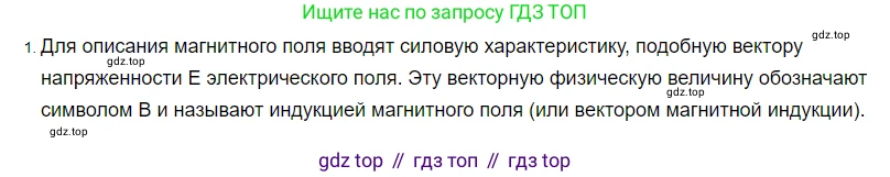 ГДЗ Физика, 8 класс Учебник, автор: Пёрышкин И М, издательство Просвещение, Москва, 2023, белого цвета, страница 207, номер 1, Решение 3