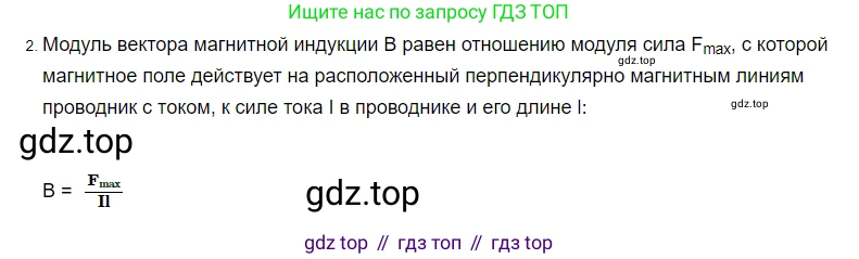 ГДЗ Физика, 8 класс Учебник, автор: Пёрышкин И М, издательство Просвещение, Москва, 2023, белого цвета, страница 207, номер 2, Решение 3