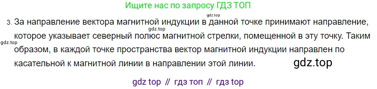 ГДЗ Физика, 8 класс Учебник, автор: Пёрышкин И М, издательство Просвещение, Москва, 2023, белого цвета, страница 207, номер 3, Решение 3
