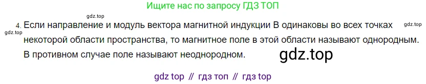 ГДЗ Физика, 8 класс Учебник, автор: Пёрышкин И М, издательство Просвещение, Москва, 2023, белого цвета, страница 207, номер 4, Решение 3