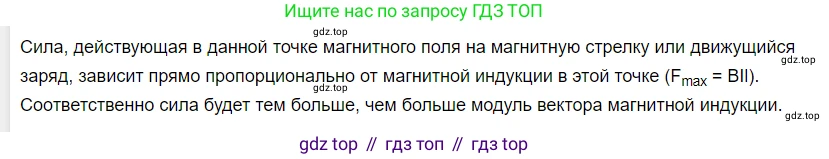 ГДЗ Физика, 8 класс Учебник, автор: Пёрышкин И М, издательство Просвещение, Москва, 2023, белого цвета, страница 207, Решение 3