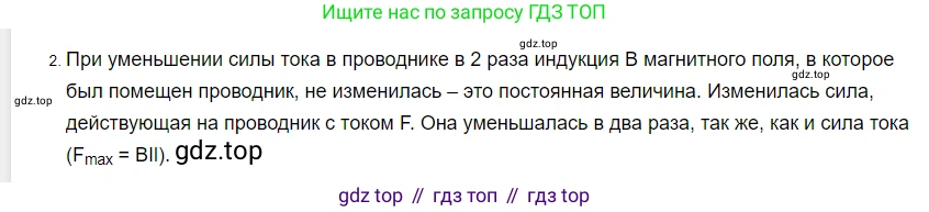 ГДЗ Физика, 8 класс Учебник, автор: Пёрышкин И М, издательство Просвещение, Москва, 2023, белого цвета, страница 207, номер 2, Решение 3