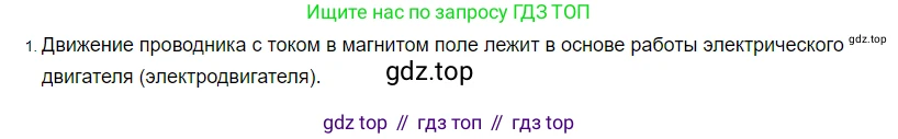 ГДЗ Физика, 8 класс Учебник, автор: Пёрышкин И М, издательство Просвещение, Москва, 2023, белого цвета, страница 209, номер 1, Решение 3