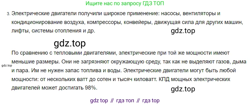 ГДЗ Физика, 8 класс Учебник, автор: Пёрышкин И М, издательство Просвещение, Москва, 2023, белого цвета, страница 209, номер 3, Решение 3