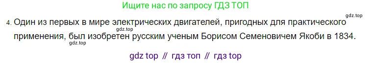 ГДЗ Физика, 8 класс Учебник, автор: Пёрышкин И М, издательство Просвещение, Москва, 2023, белого цвета, страница 209, номер 4, Решение 3