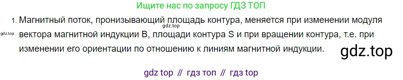 ГДЗ Физика, 8 класс Учебник, автор: Пёрышкин И М, издательство Просвещение, Москва, 2023, белого цвета, страница 211, номер 1, Решение 3