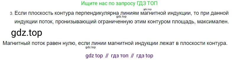 ГДЗ Физика, 8 класс Учебник, автор: Пёрышкин И М, издательство Просвещение, Москва, 2023, белого цвета, страница 212, номер 3, Решение 3