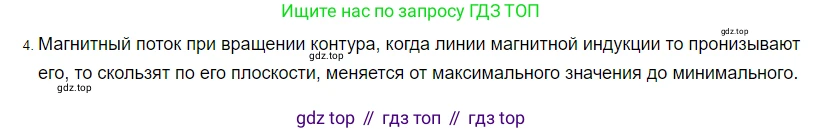 ГДЗ Физика, 8 класс Учебник, автор: Пёрышкин И М, издательство Просвещение, Москва, 2023, белого цвета, страница 212, номер 4, Решение 3