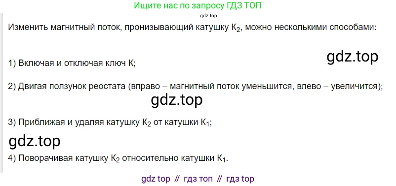 ГДЗ Физика, 8 класс Учебник, автор: Пёрышкин И М, издательство Просвещение, Москва, 2023, белого цвета, страница 212, Решение 3