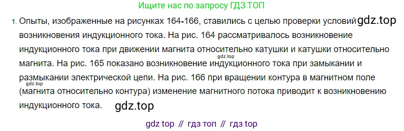 ГДЗ Физика, 8 класс Учебник, автор: Пёрышкин И М, издательство Просвещение, Москва, 2023, белого цвета, страница 215, номер 1, Решение 3