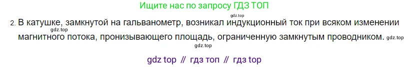 ГДЗ Физика, 8 класс Учебник, автор: Пёрышкин И М, издательство Просвещение, Москва, 2023, белого цвета, страница 215, номер 2, Решение 3