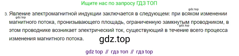ГДЗ Физика, 8 класс Учебник, автор: Пёрышкин И М, издательство Просвещение, Москва, 2023, белого цвета, страница 215, номер 3, Решение 3